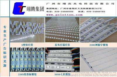 扬州厂家直销高质量方便安装LED灯条图片_高清图_细节图-广州市翊腾通讯设备 -